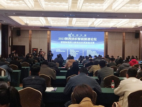 2023陕西省纺织智能制造论坛在眉县召开