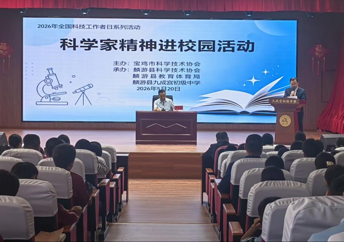 弘扬科学家精神  厚植少年家国情怀