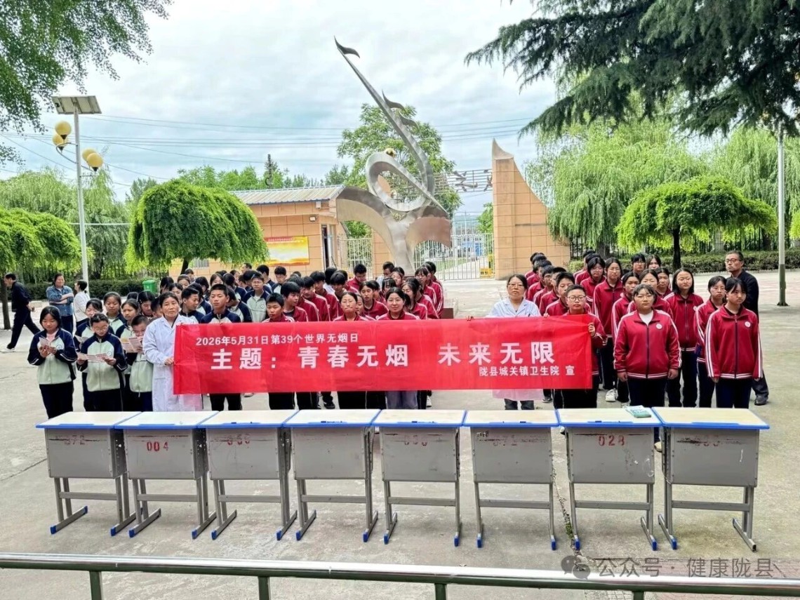 青春无烟筑健康 科普宣传护成长